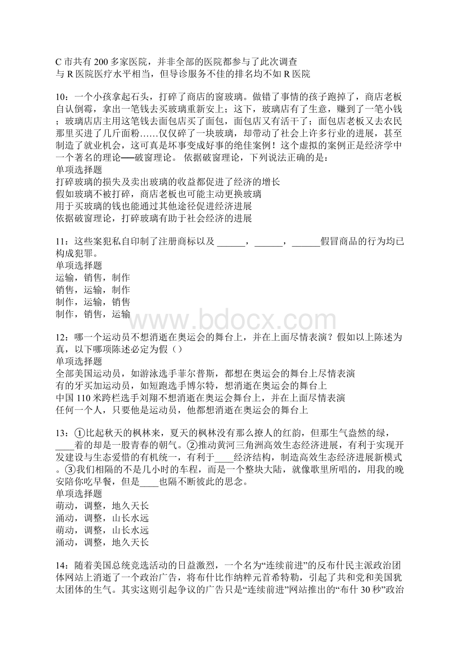 石家庄事业单位招聘考试真题及答案解析整理版.docx_第3页