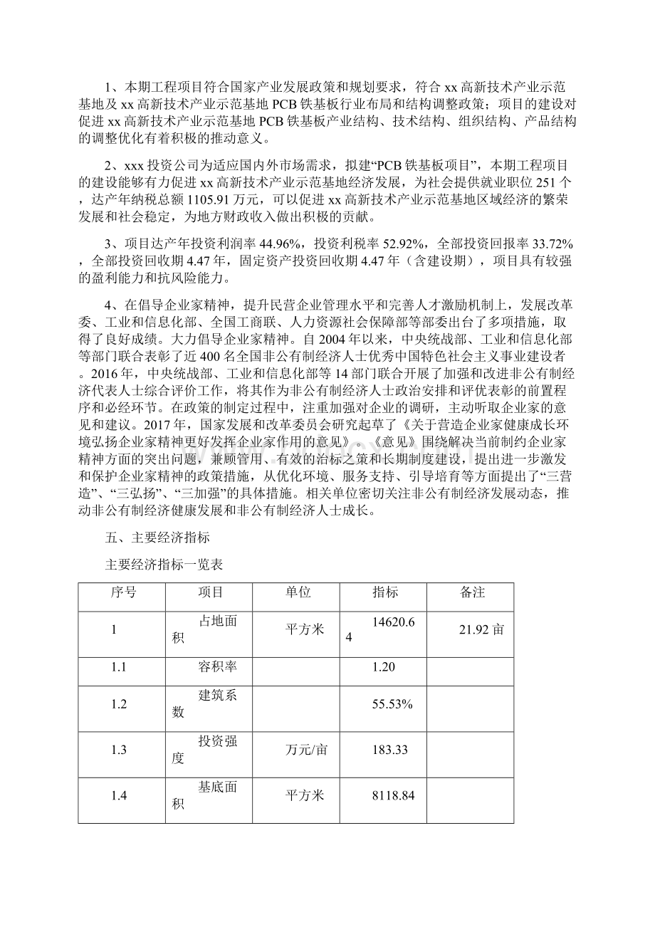 PCB铁基板项目立项申请报告总投资5760万元Word格式.docx_第3页