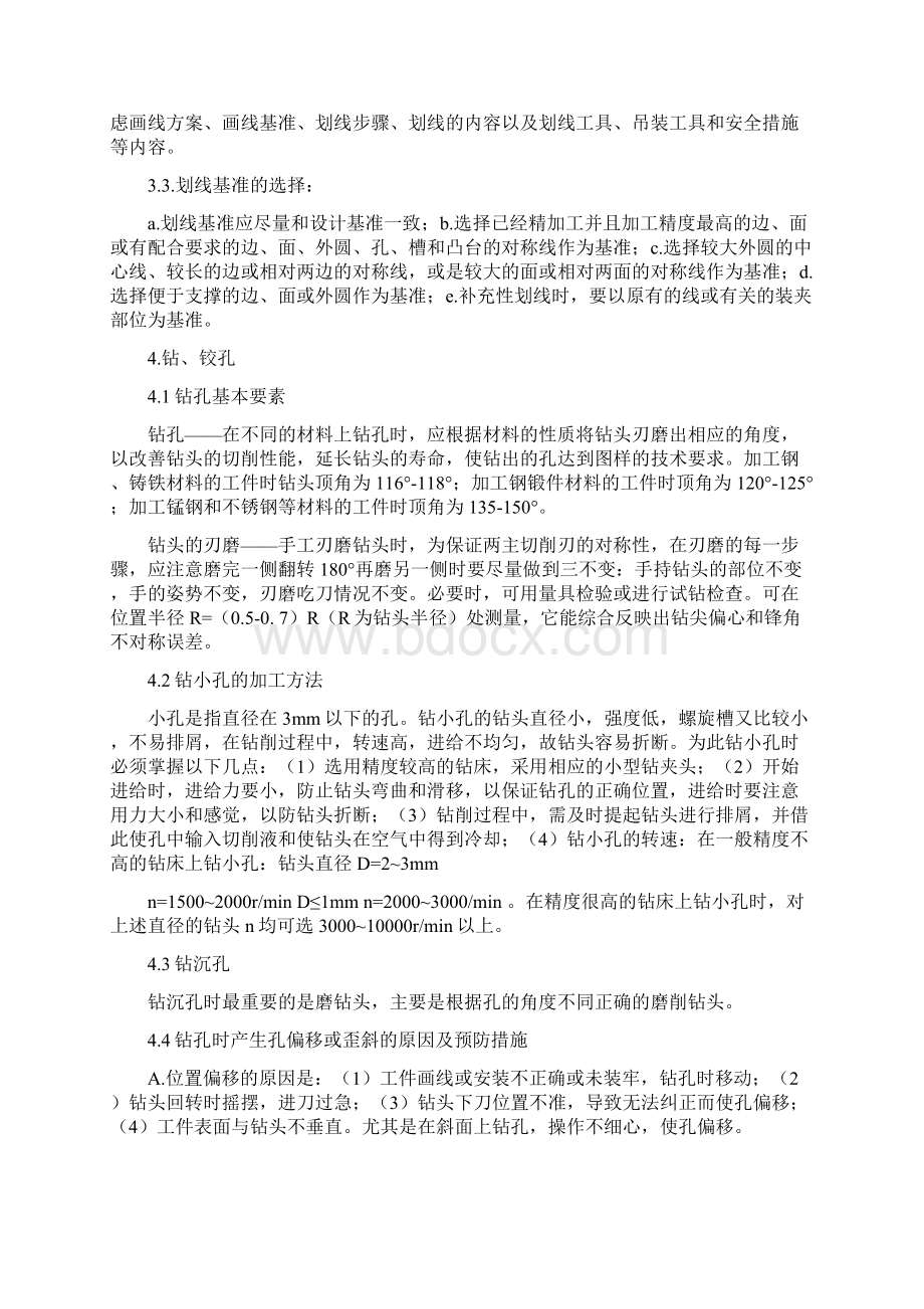 钳工作业指导书文档格式.docx_第2页