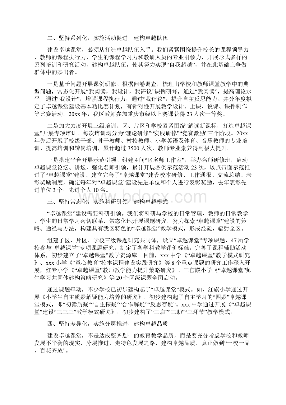 卓越课堂奖励制度范本标准版Word文件下载.docx_第2页