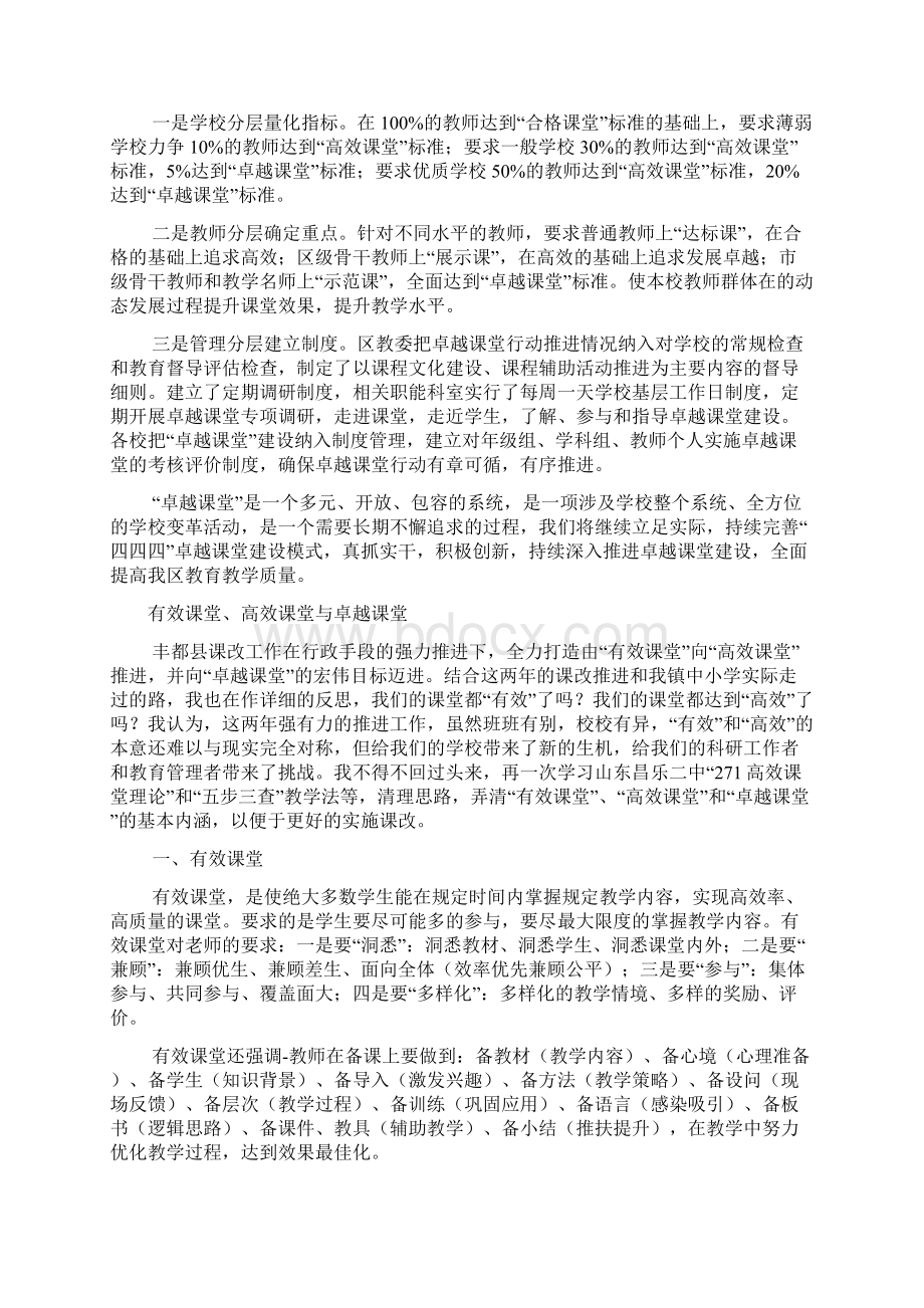 卓越课堂奖励制度范本标准版Word文件下载.docx_第3页