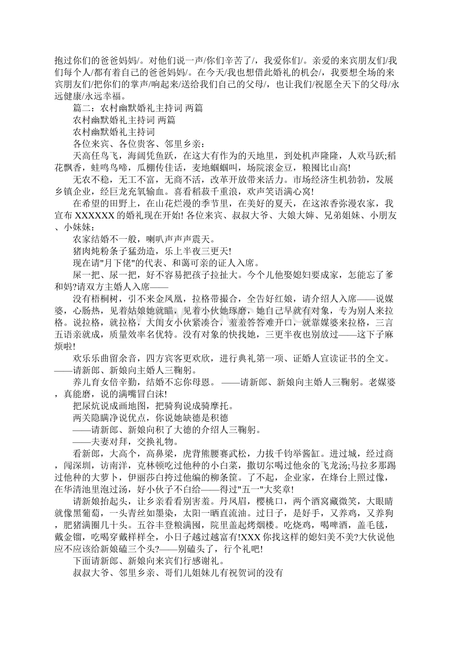 农村搞笑婚礼主持词.docx_第3页