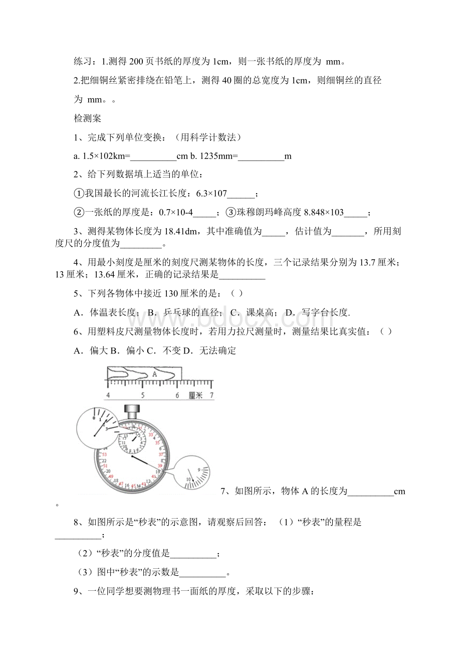 1920八年级物理上册前三章学案.docx_第3页