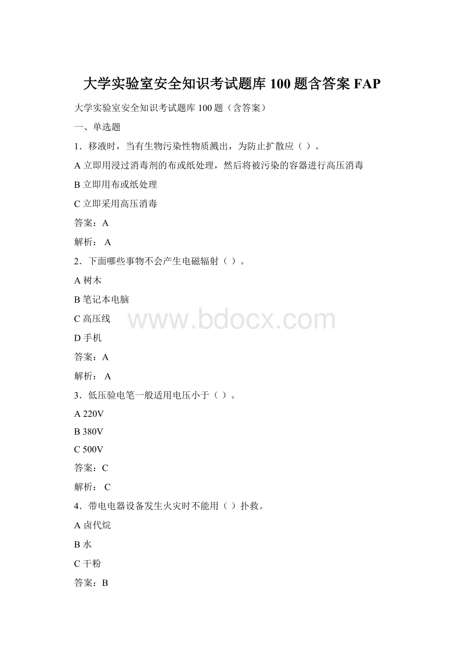 大学实验室安全知识考试题库100题含答案FAPWord下载.docx_第1页