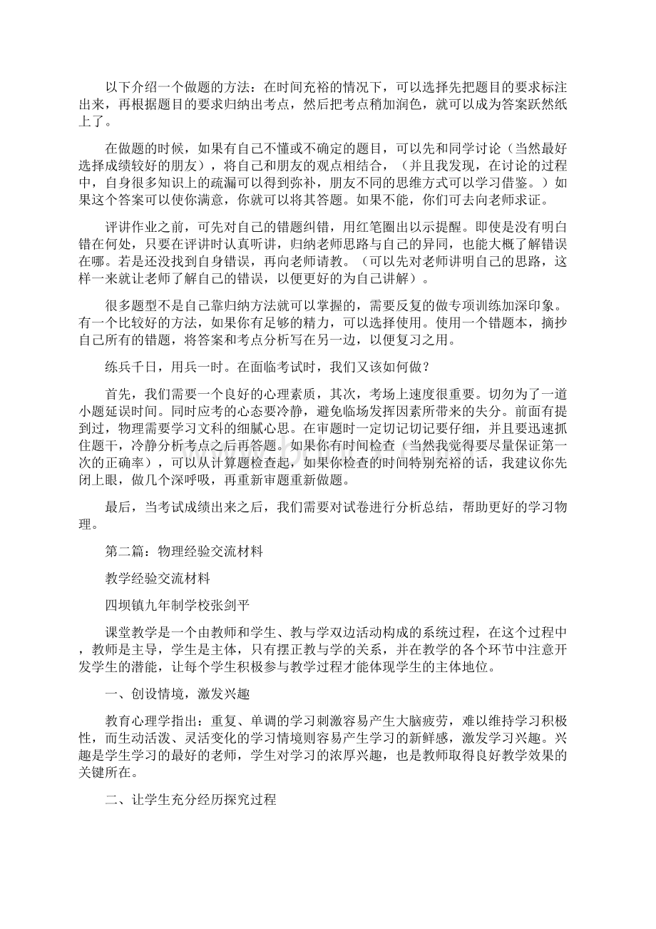 物理学习经验交流材料精选多篇Word格式文档下载.docx_第2页