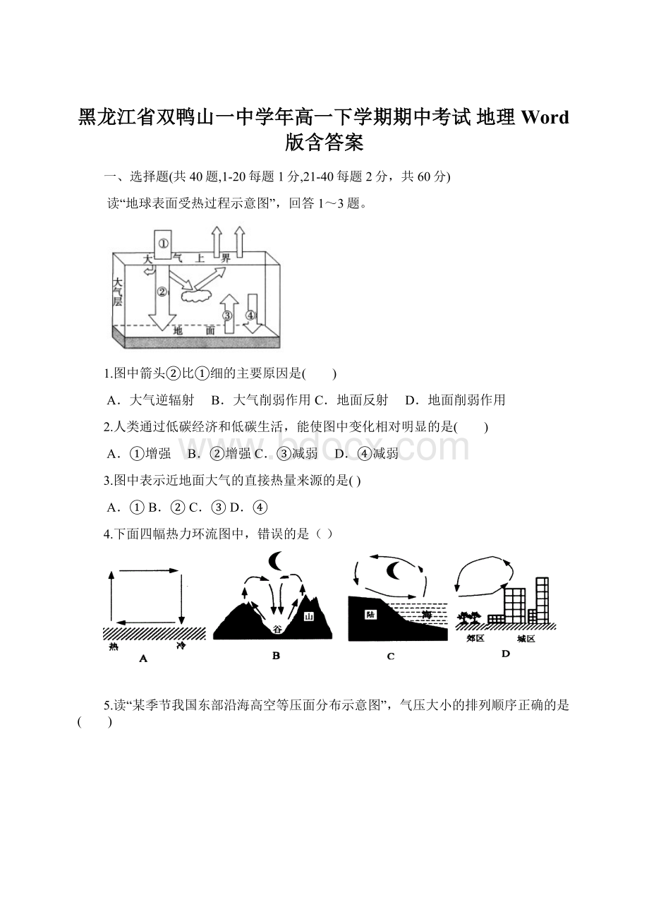 黑龙江省双鸭山一中学年高一下学期期中考试 地理 Word版含答案Word文件下载.docx_第1页