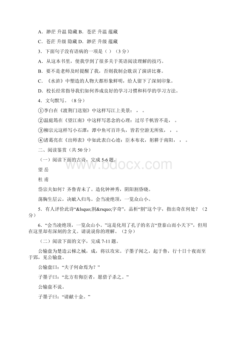 山东省枣庄市中考语文真题及答案语文.docx_第2页