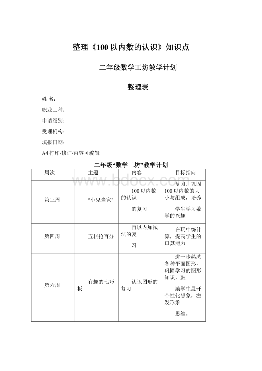 整理《100以内数的认识》知识点.docx