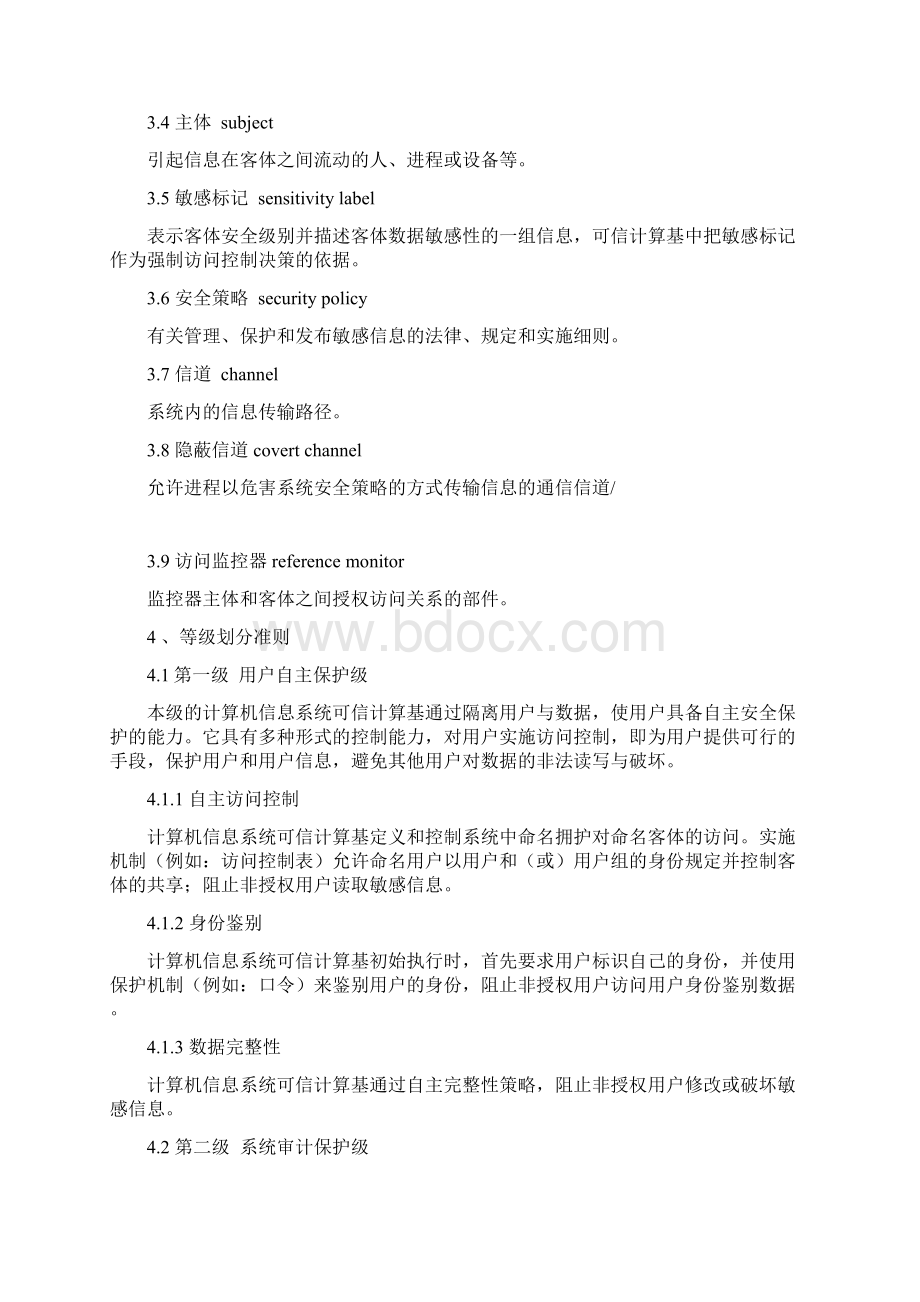 网络信息系统安全保护等级划分准则Word文档格式.docx_第2页