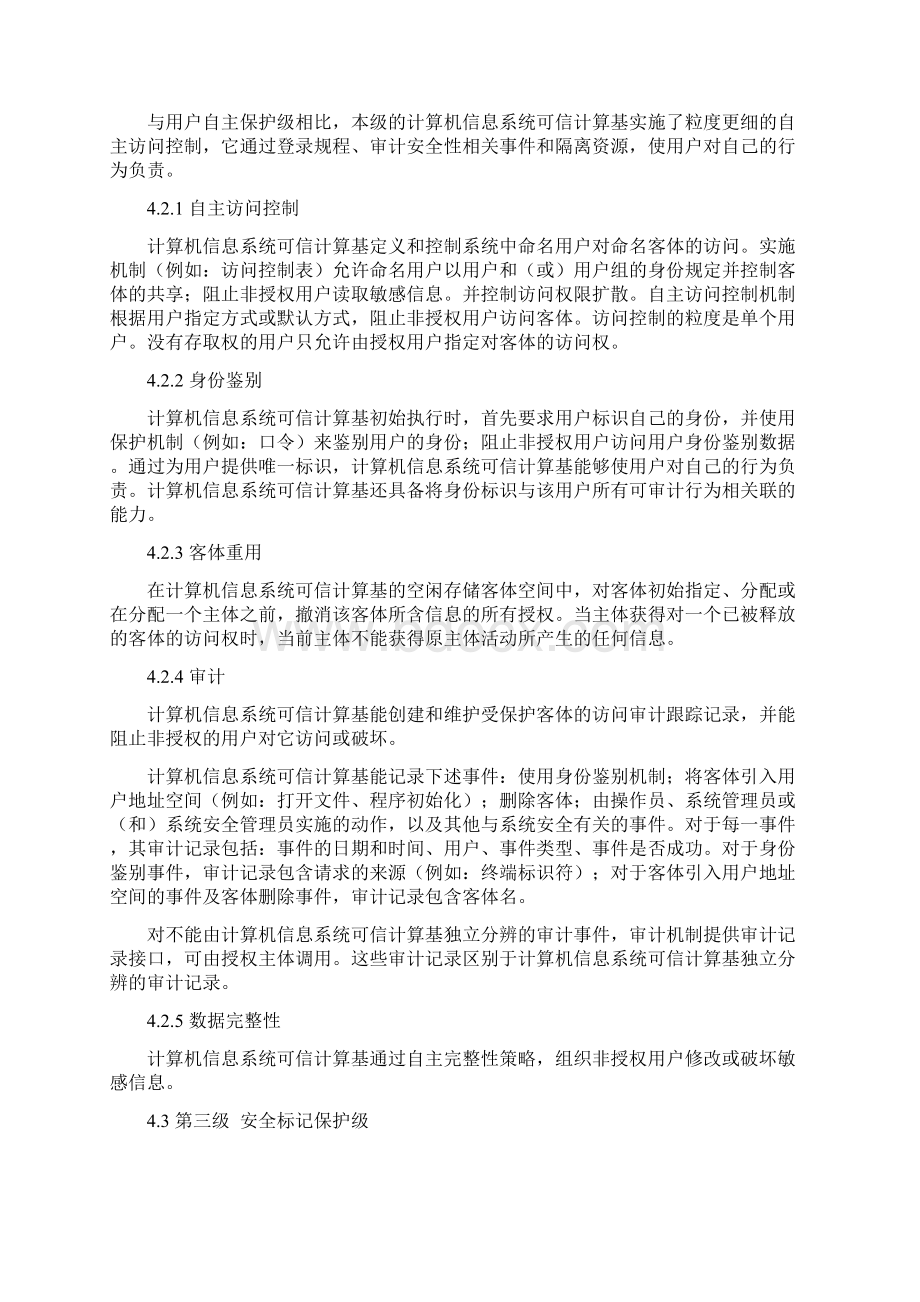 网络信息系统安全保护等级划分准则Word文档格式.docx_第3页