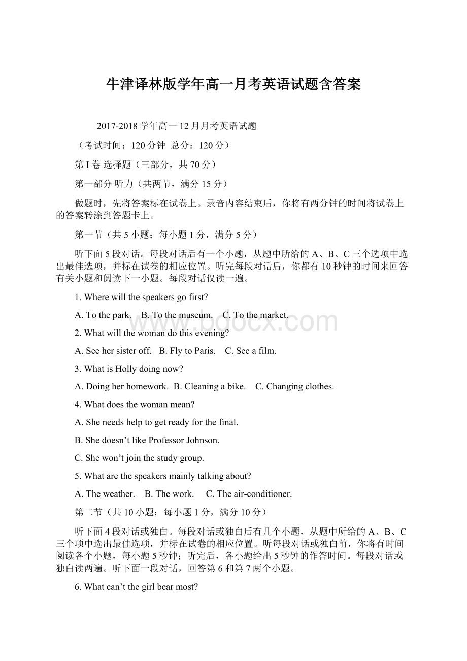 牛津译林版学年高一月考英语试题含答案Word文档格式.docx