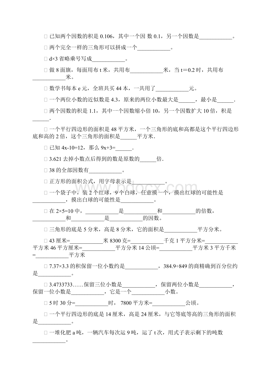 五年级数学上册期末填空题专项复习27.docx_第2页