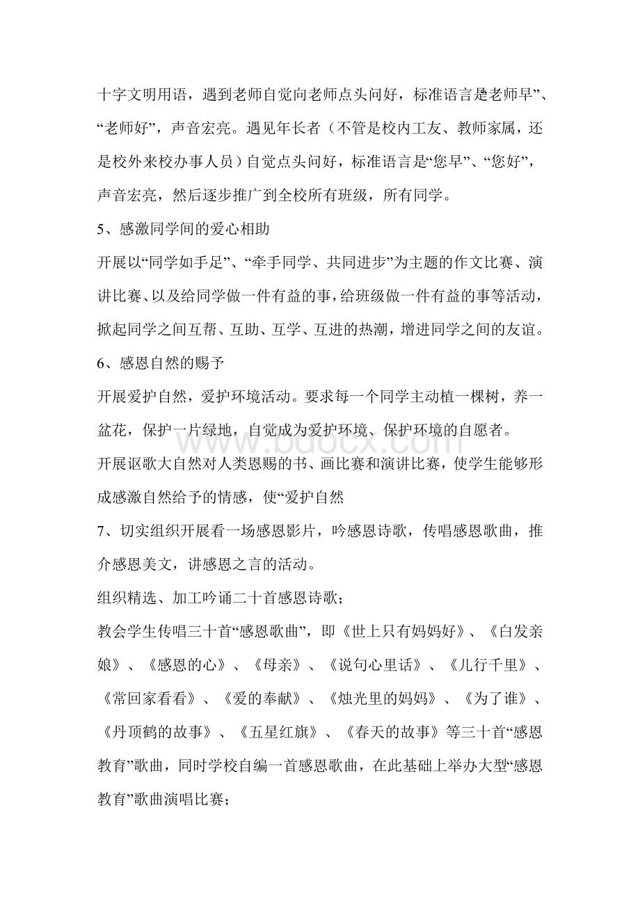 感恩教育活动方案Word文件下载.doc_第3页