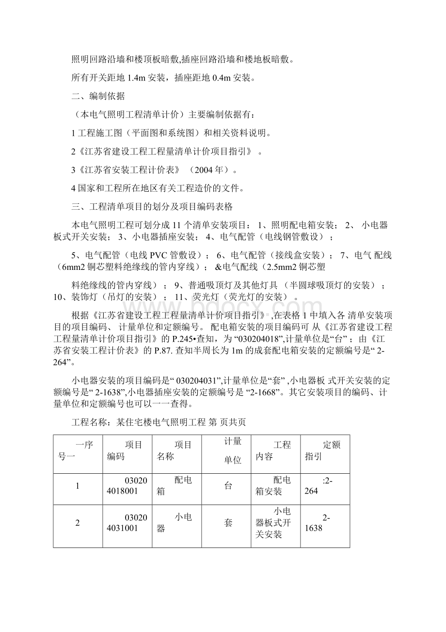 电气照明工程计价程序.docx_第3页