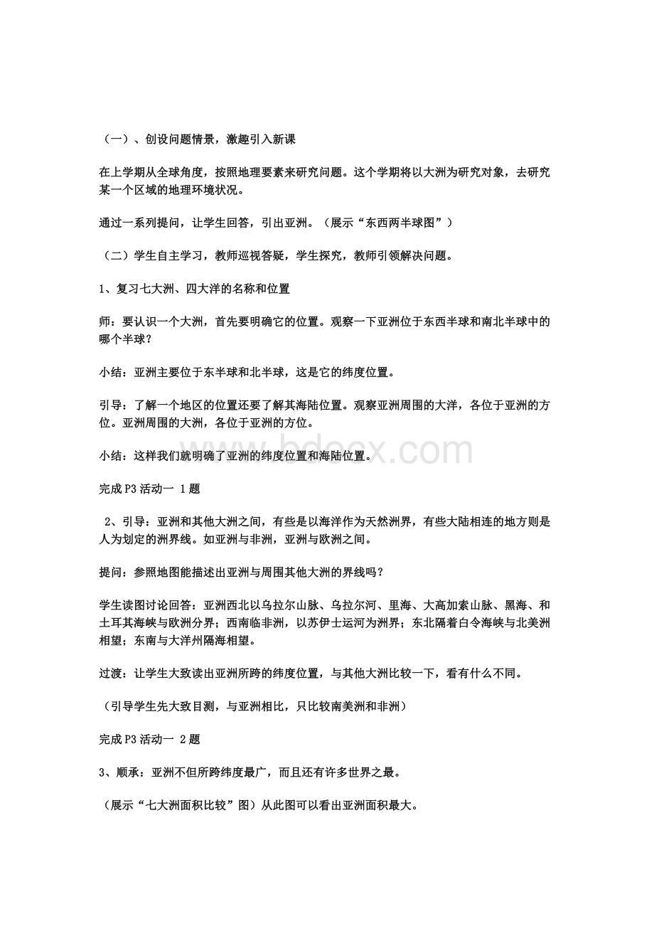 人教版七年级地理下册教案Word下载.docx_第2页