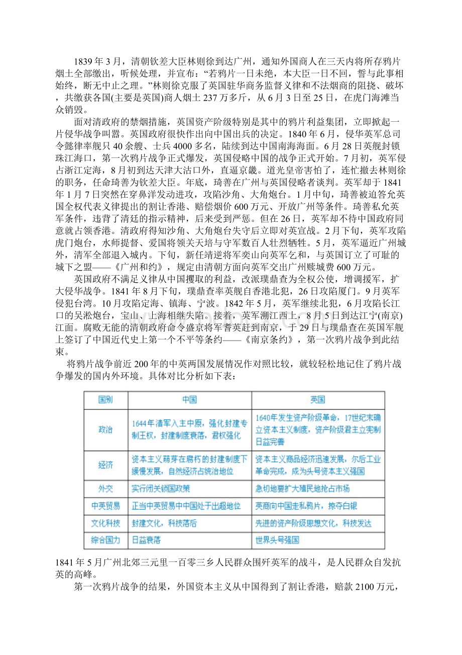 也谈鸦片战争可否称为商业战争.docx_第2页