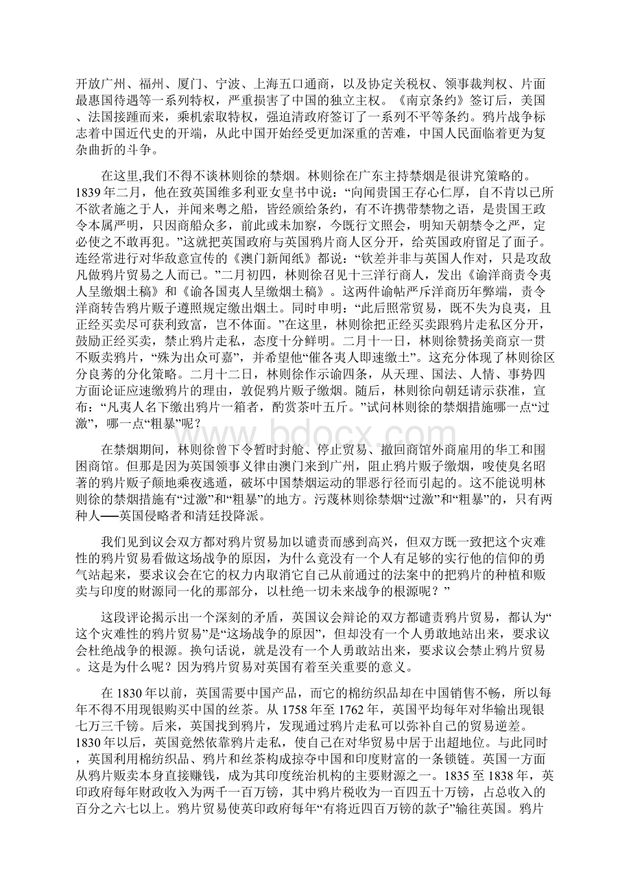 也谈鸦片战争可否称为商业战争.docx_第3页