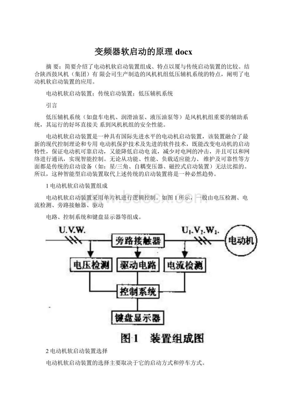 变频器软启动的原理docx.docx_第1页