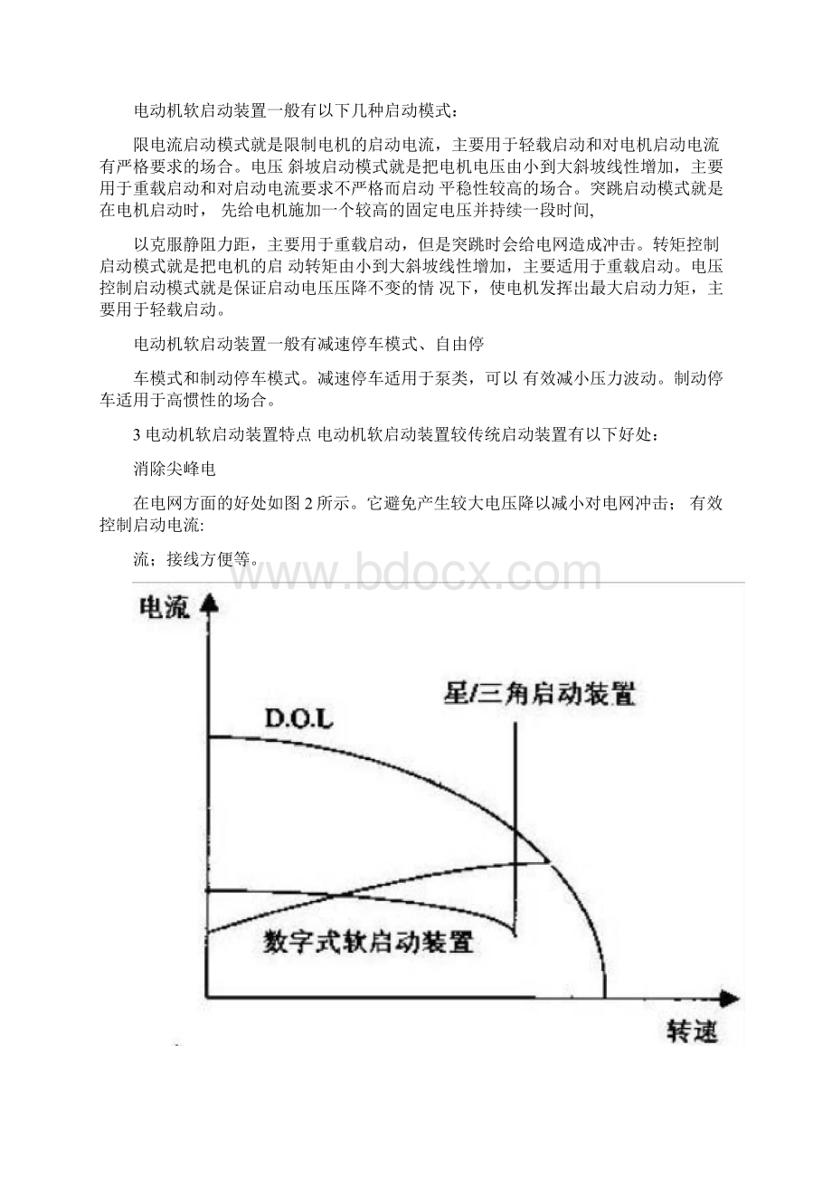 变频器软启动的原理docxWord下载.docx_第2页