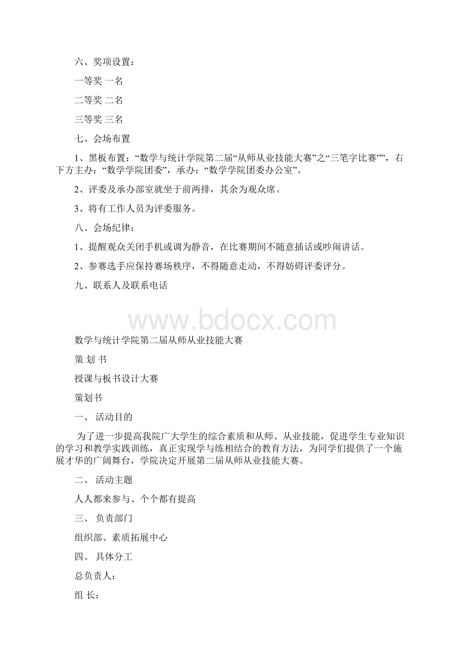 从师从业技能大赛策划书Word文档格式.docx_第3页