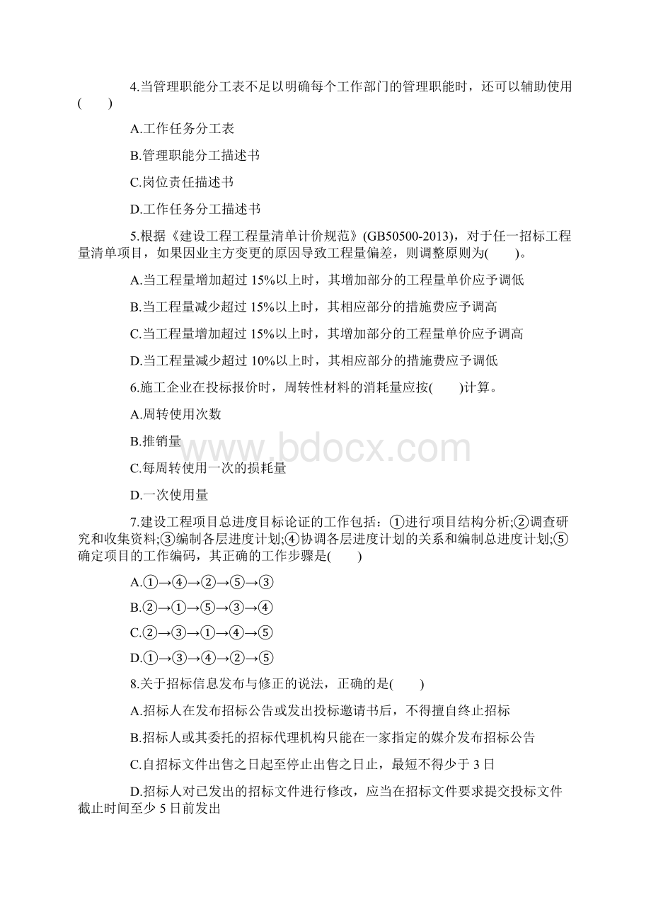 二建管理试题答案资料复习课程Word文档格式.docx_第2页