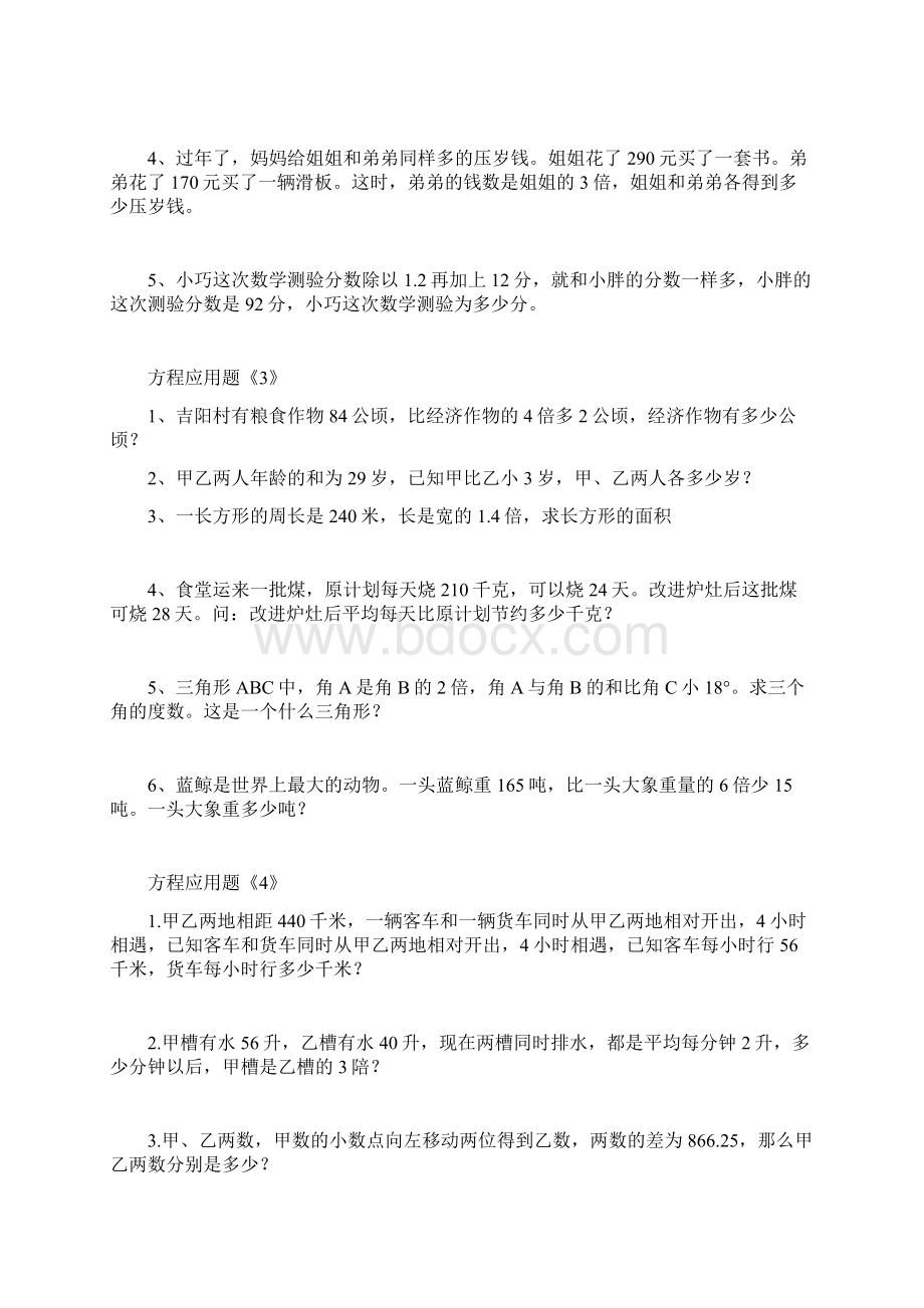 方程应用题专练.docx_第2页