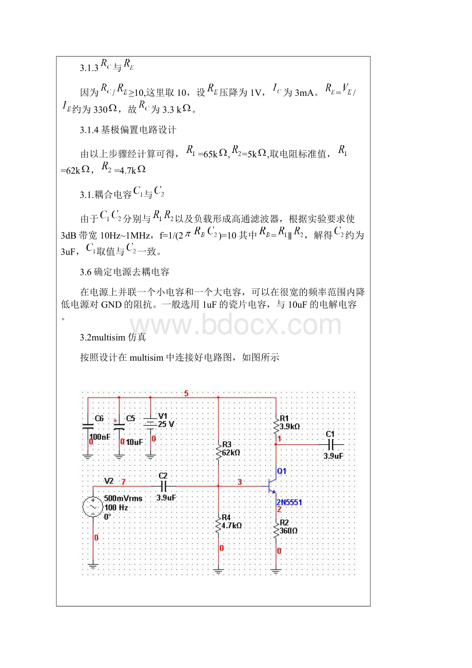 三极管放大电路设计与分析.docx_第3页