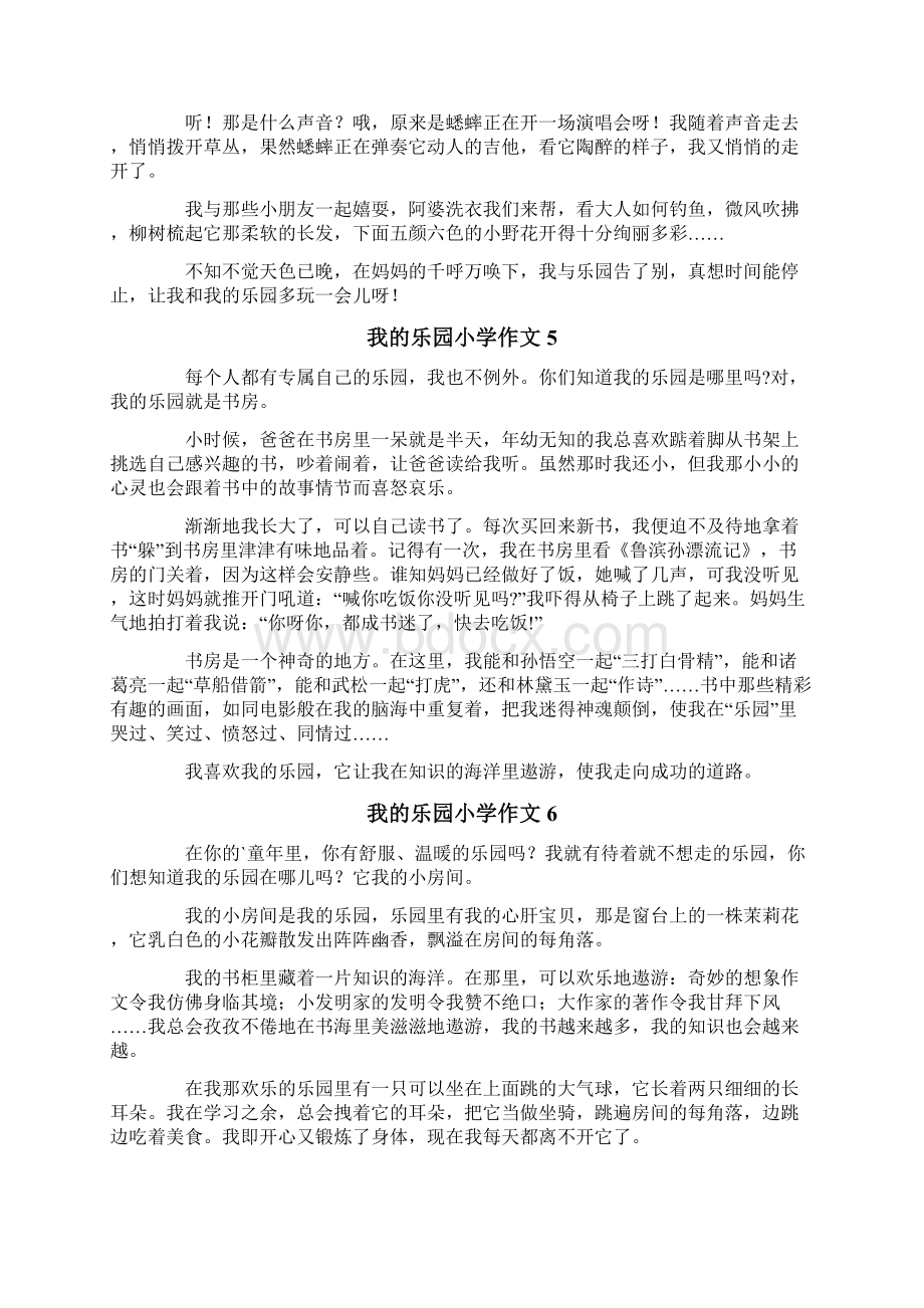 我的乐园小学作文文档格式.docx_第3页