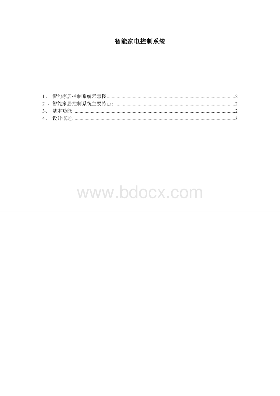 智能家电控制系统.doc_第1页