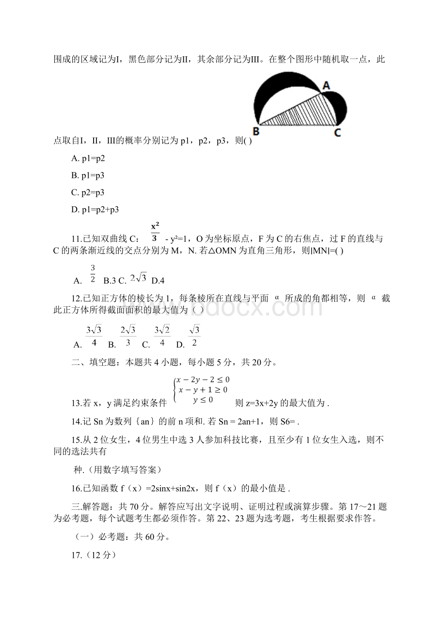 安徽高考理科数学试题及答案Word下载.docx_第3页