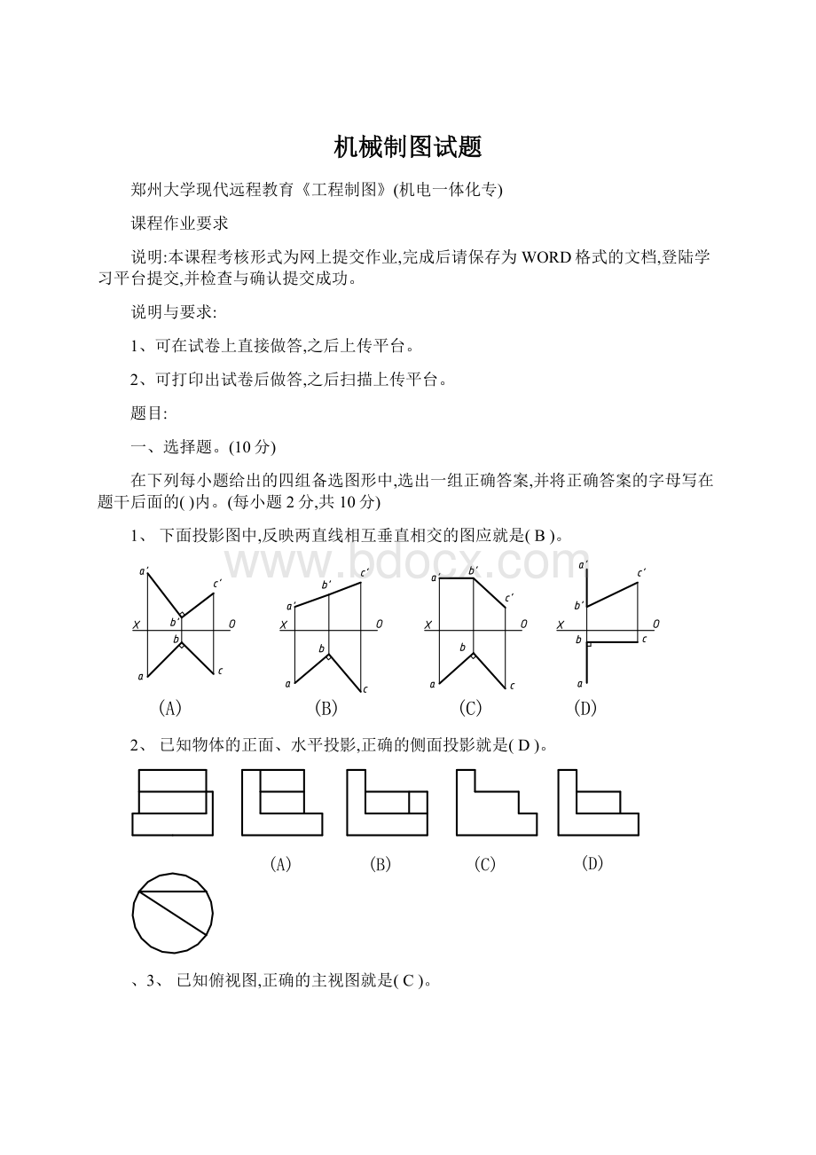 机械制图试题.docx