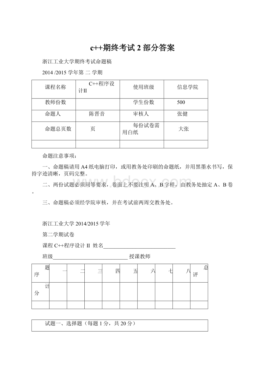 c++期终考试2部分答案.docx