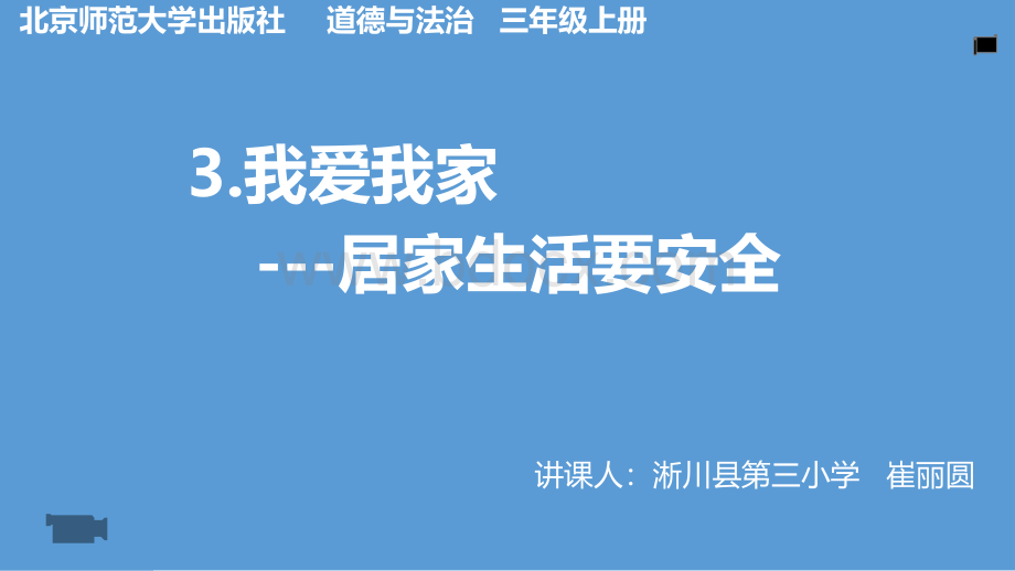 居家生活要安全123PPT文件格式下载.pptx_第1页