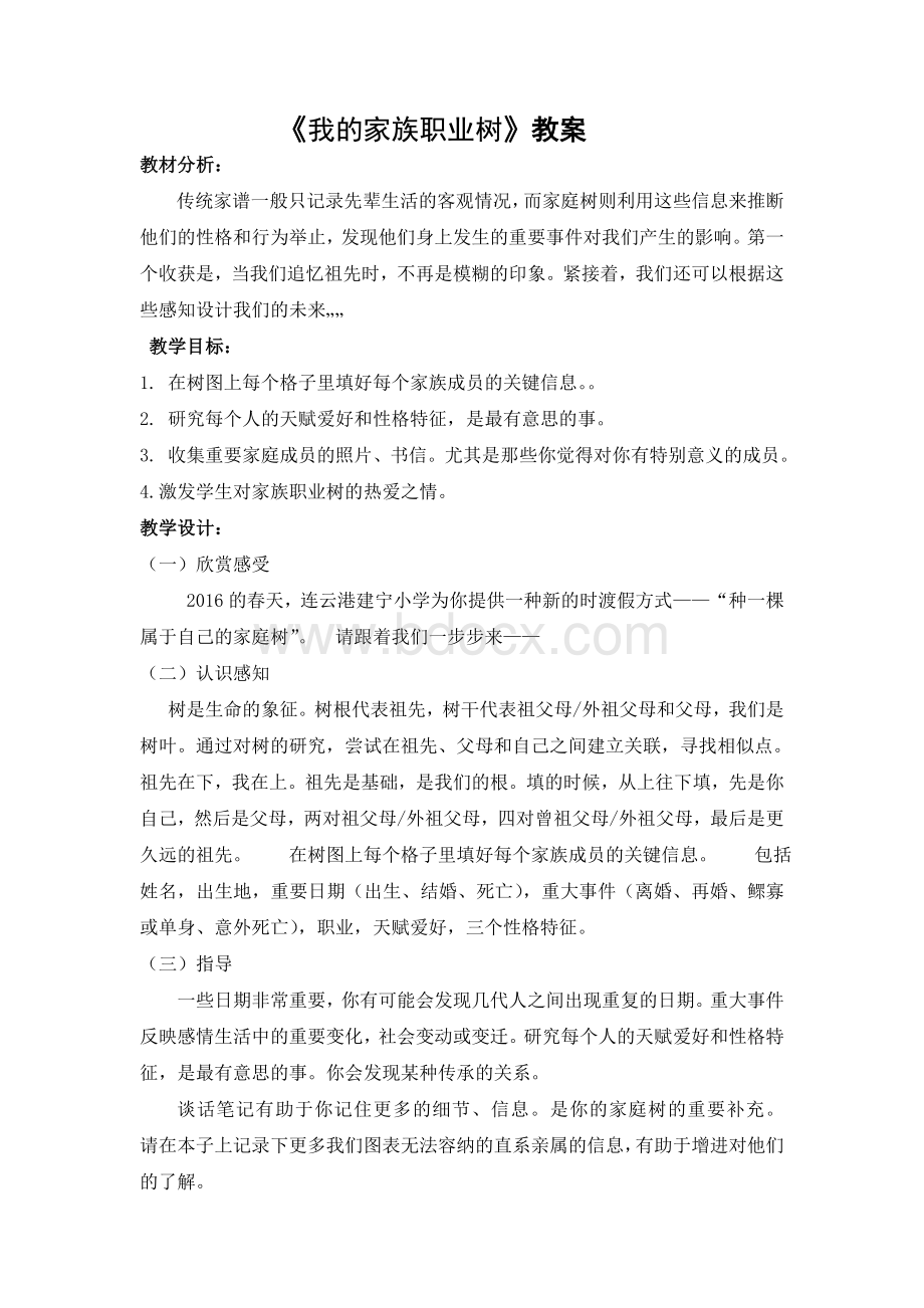 我的家族职业树Word文件下载.doc