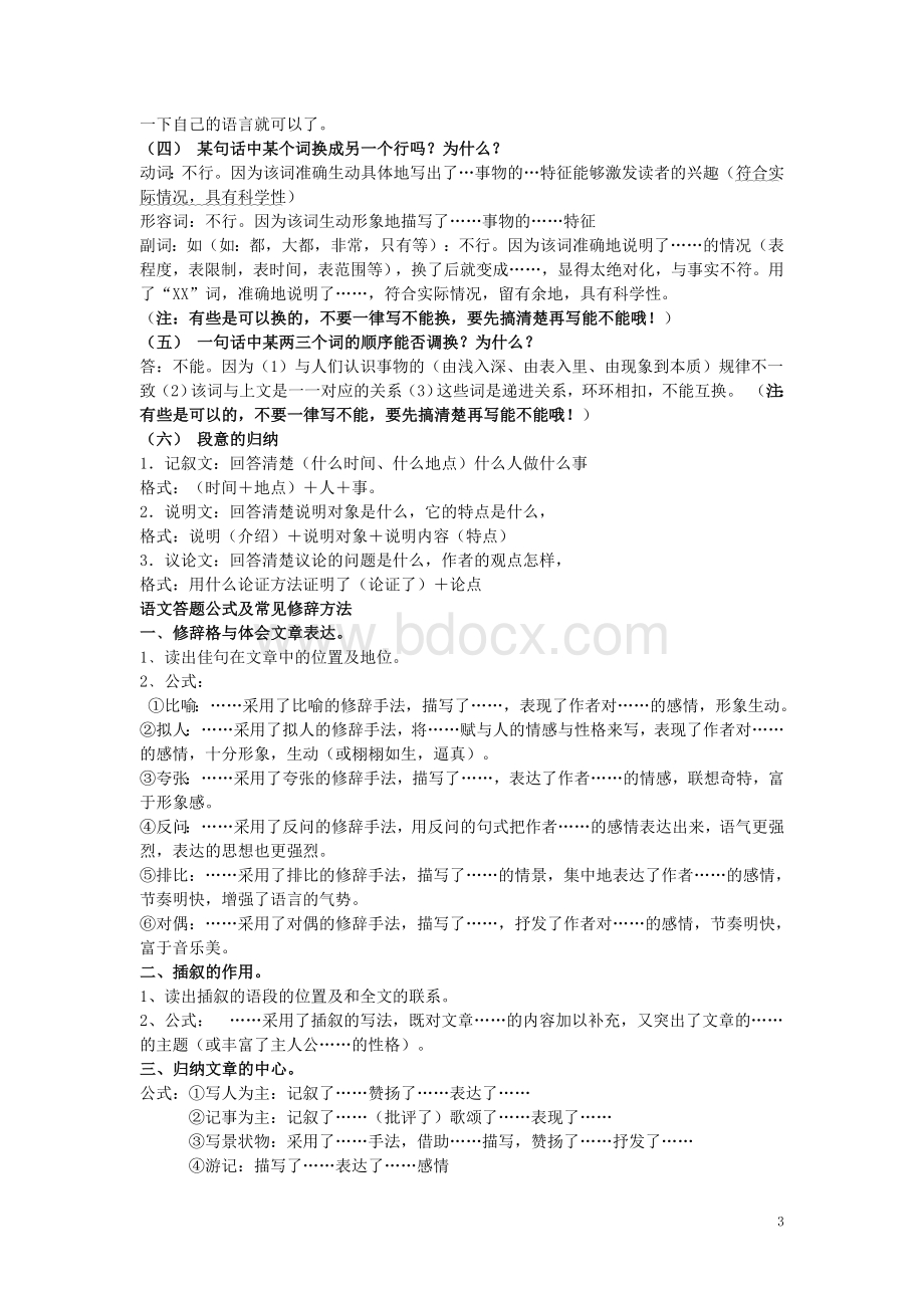 小学语文阅读技巧经典题型万能模板Word格式.doc_第3页