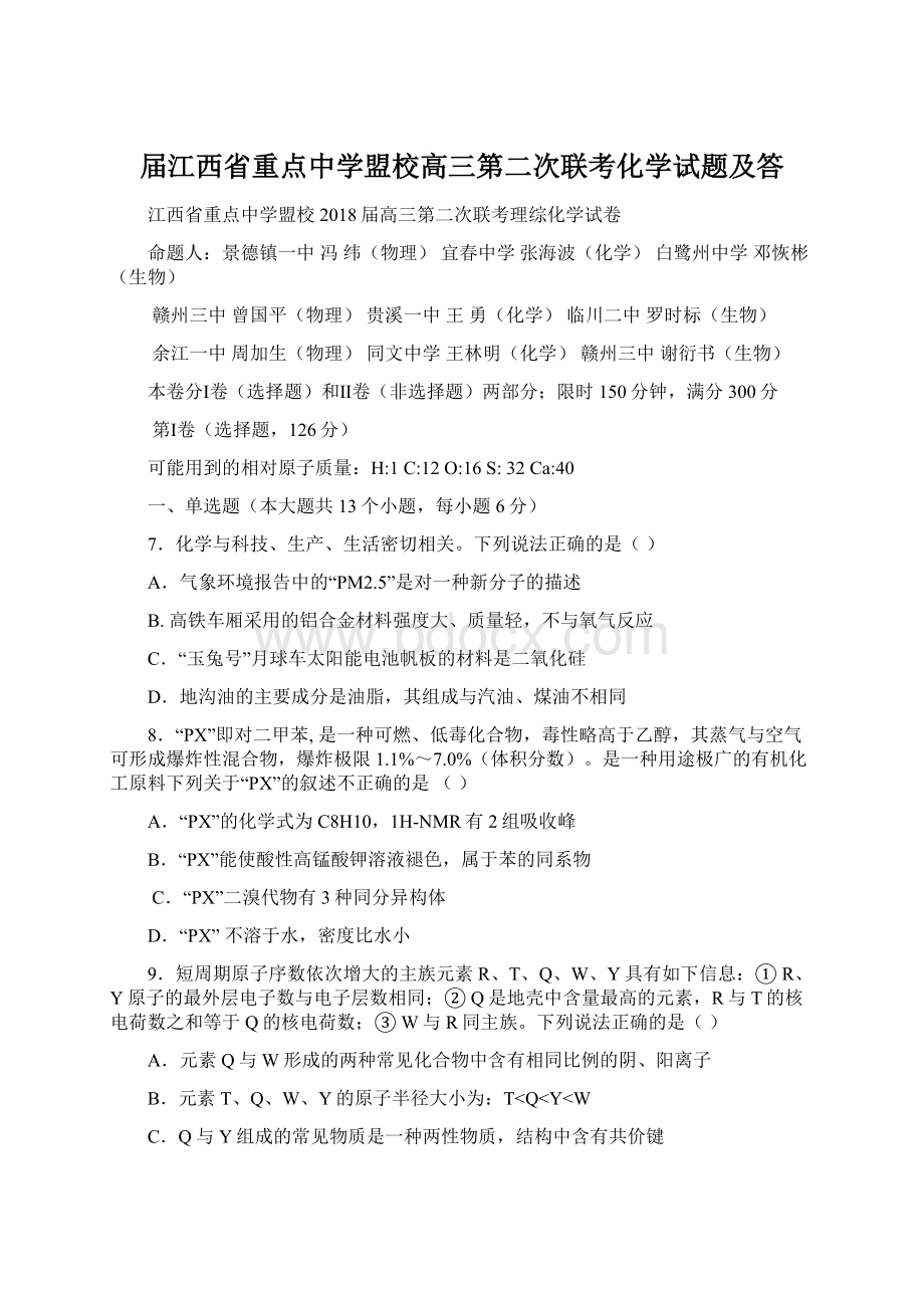 届江西省重点中学盟校高三第二次联考化学试题及答.docx