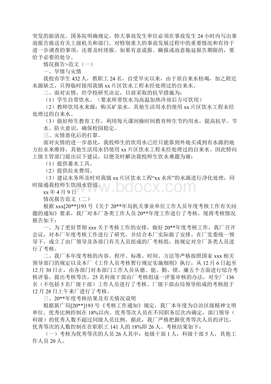 情况报告书.docx_第3页