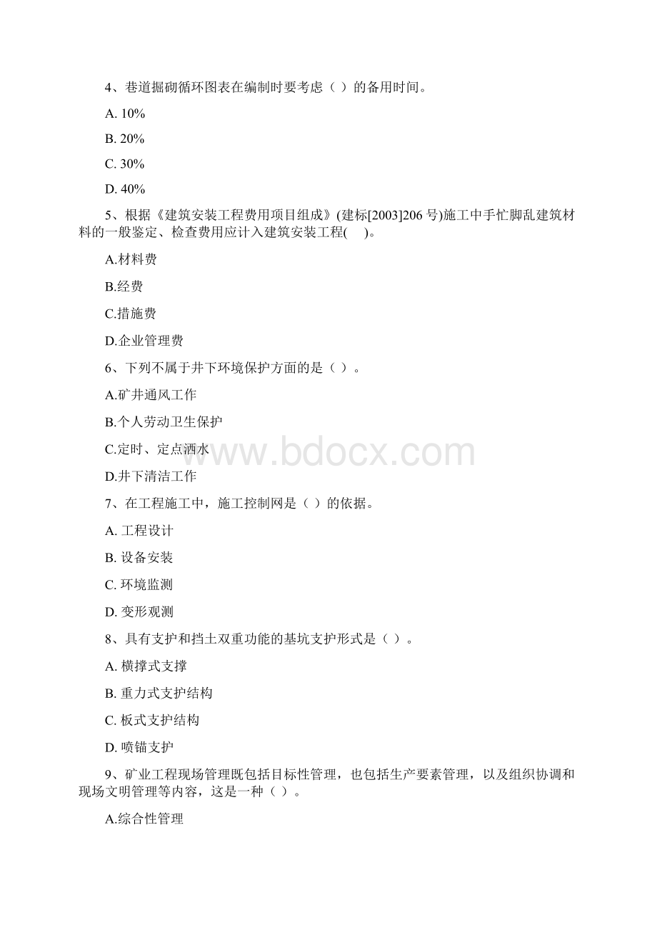 国家注册二级建造师《矿业工程管理与实务》测试题A卷 附答案.docx_第2页