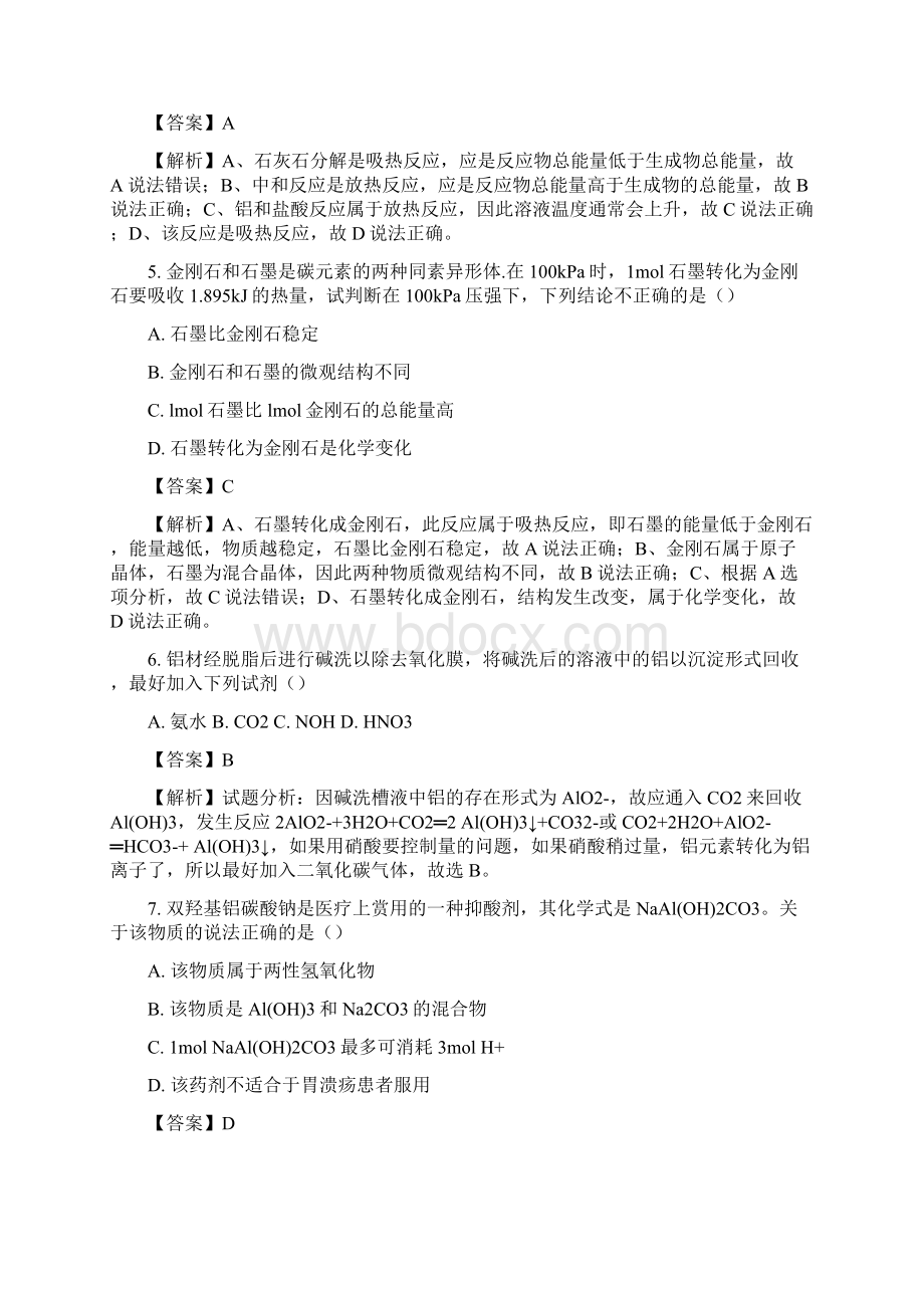 学年福建省厦门市双十中学高一下学期期中考试化学试题答案+解析Word下载.docx_第3页