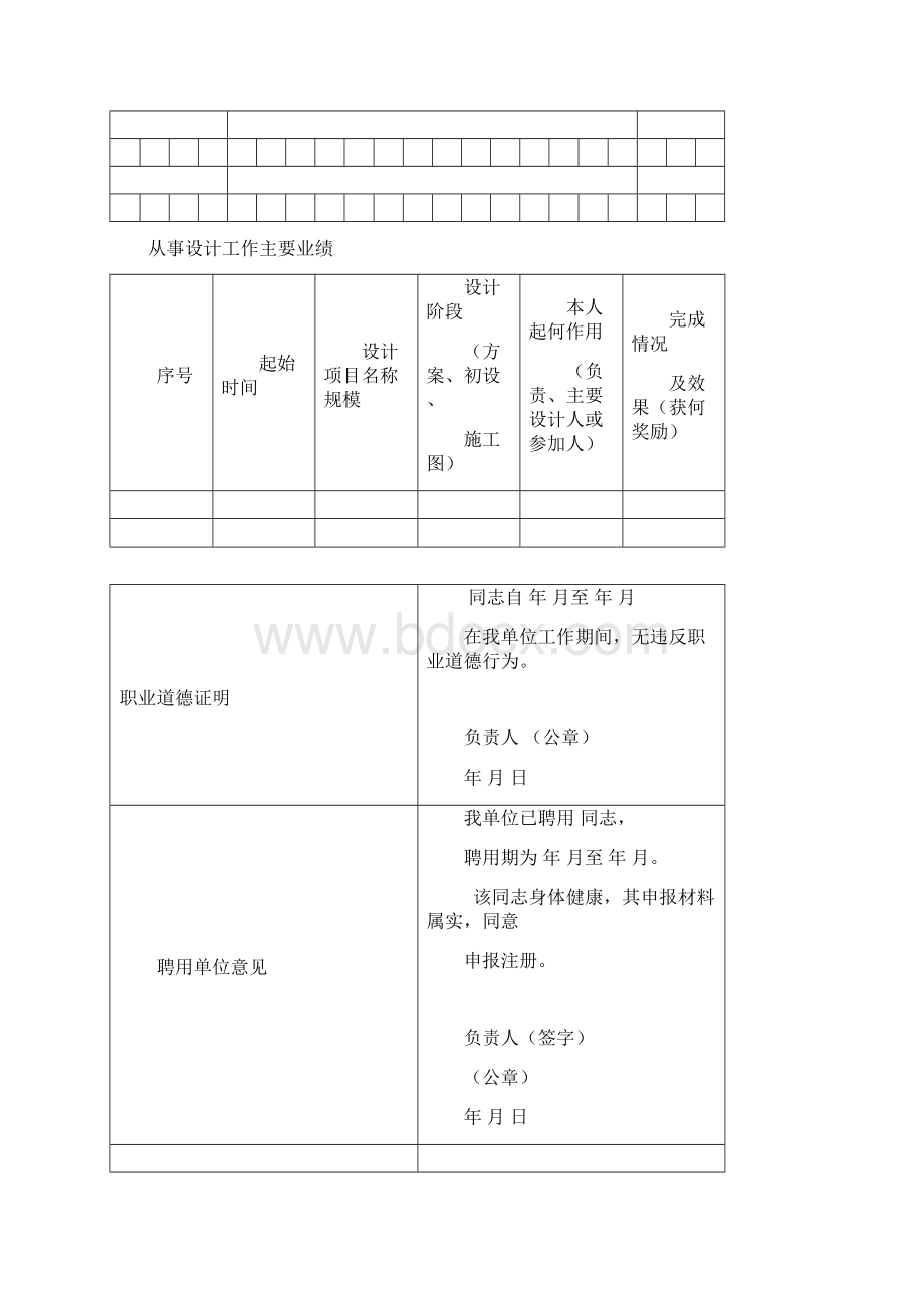 中华人民共和国一级注册结构工程师注册申请表Word格式.docx_第3页