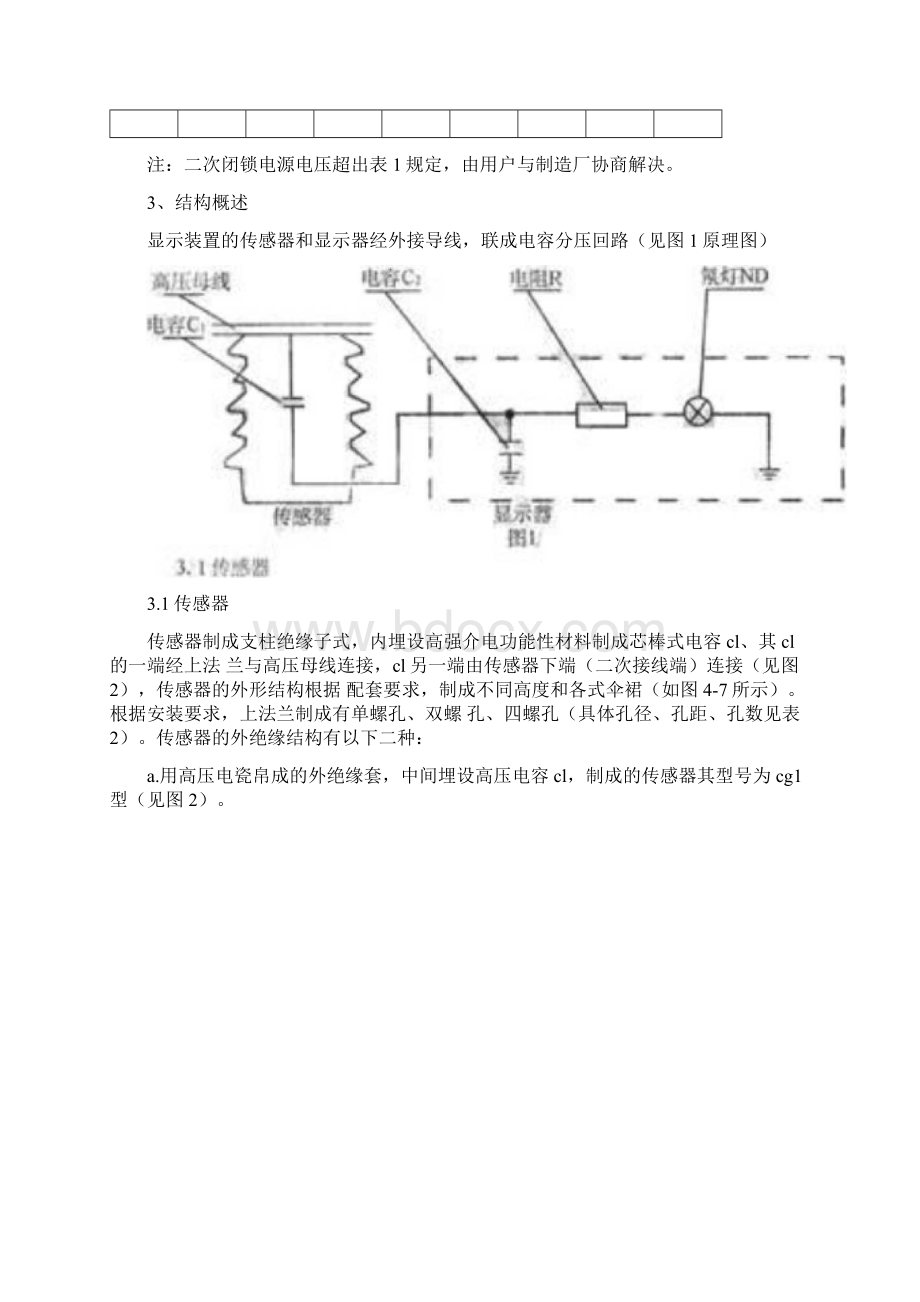 高压带电传感器docxWord格式.docx_第3页