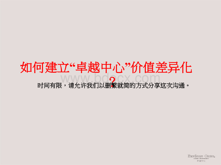 尽致提案稿.ppt_第1页