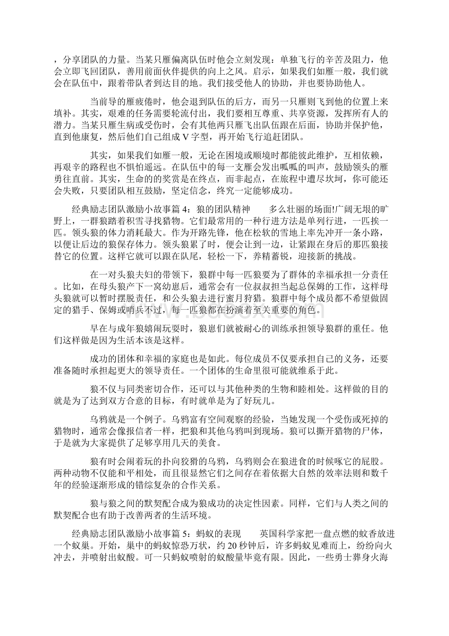 经典励志团队激励小故事及感悟完整版Word文件下载.docx_第2页