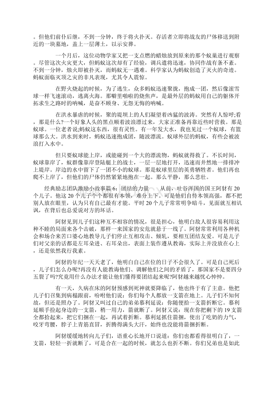 经典励志团队激励小故事及感悟完整版Word文件下载.docx_第3页