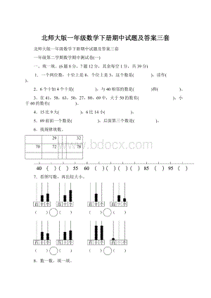 北师大版一年级数学下册期中试题及答案三套.docx