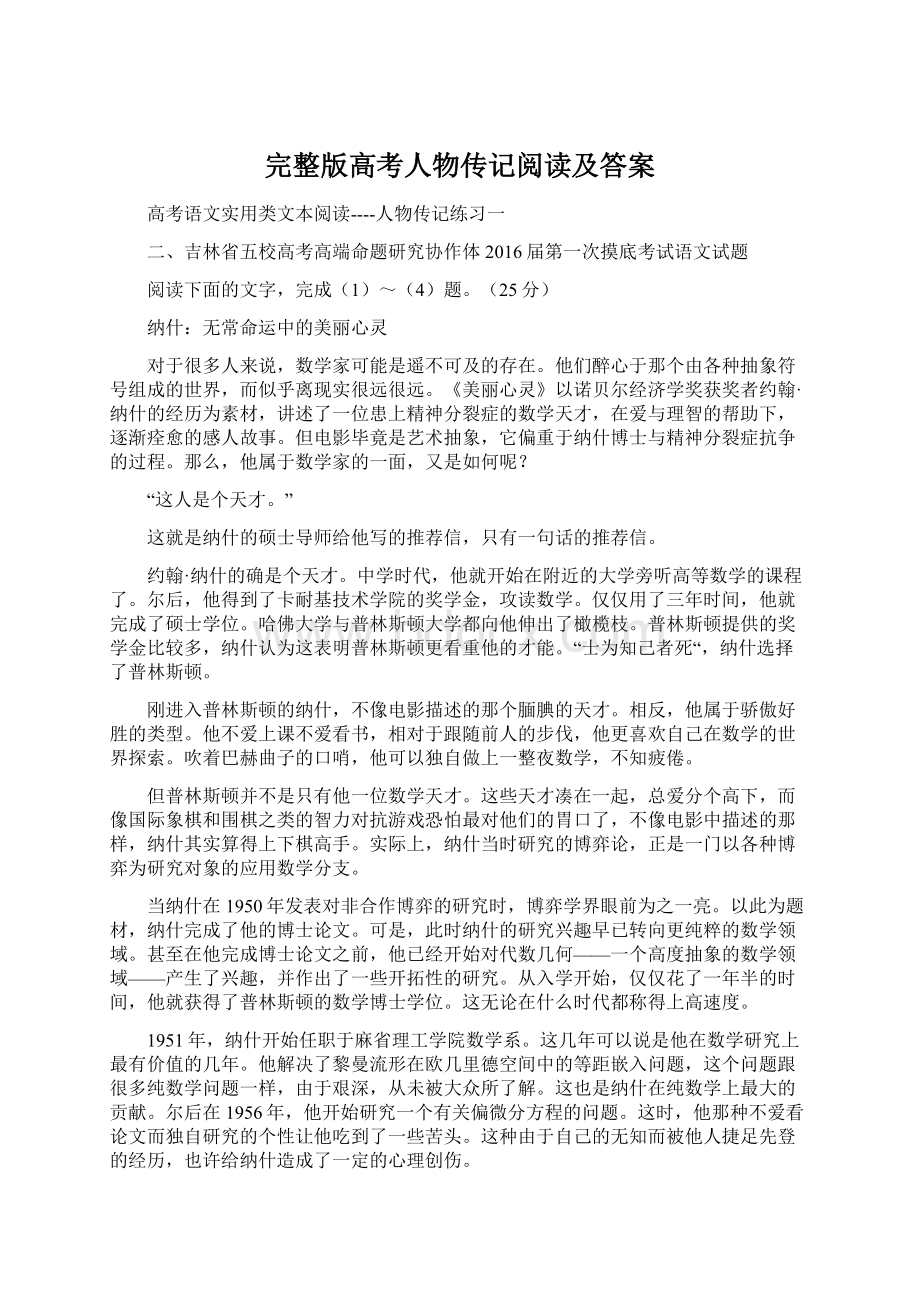 完整版高考人物传记阅读及答案.docx