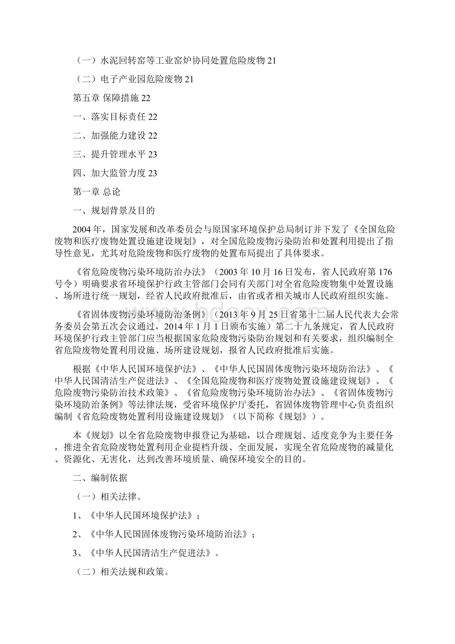 四川危险废物处置利用设施建设规划Word文档格式.docx_第3页