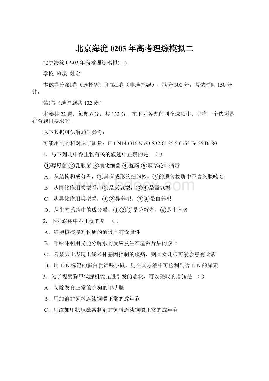 北京海淀0203年高考理综模拟二Word格式文档下载.docx