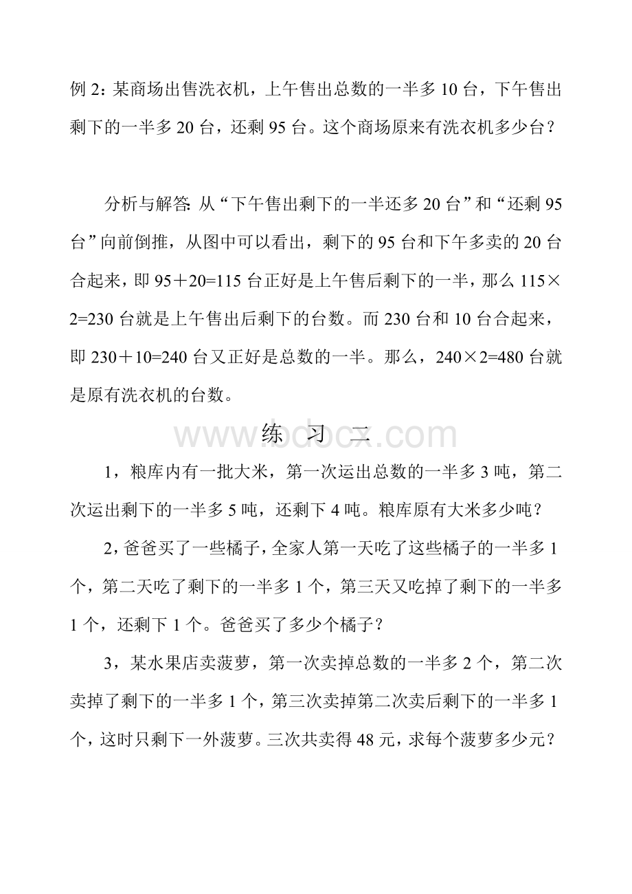 小学奥数四年级举一反三31-35.doc_第3页