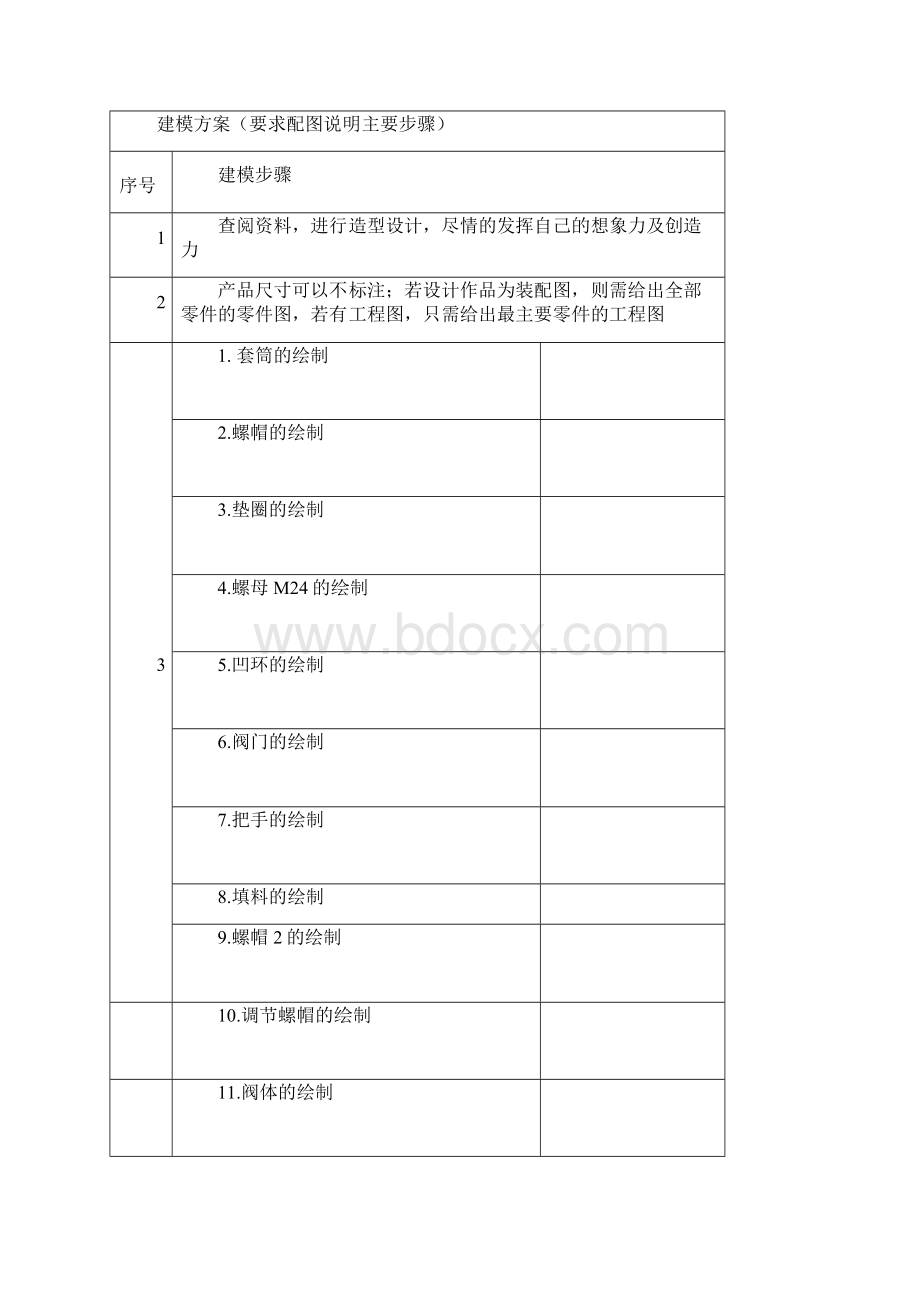 CADCAM综合训练子项目管理任务Word格式文档下载.docx_第2页